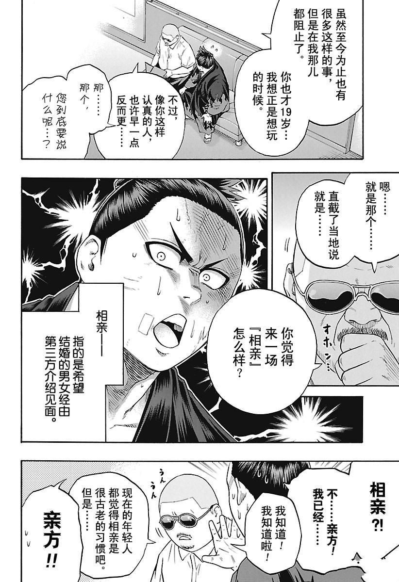 《火之丸相扑》漫画最新章节第189话 试看版免费下拉式在线观看章节第【8】张图片