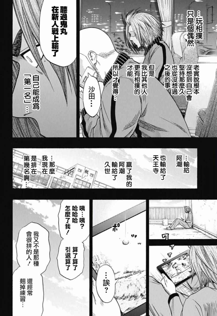 《火之丸相扑》漫画最新章节第51话免费下拉式在线观看章节第【8】张图片