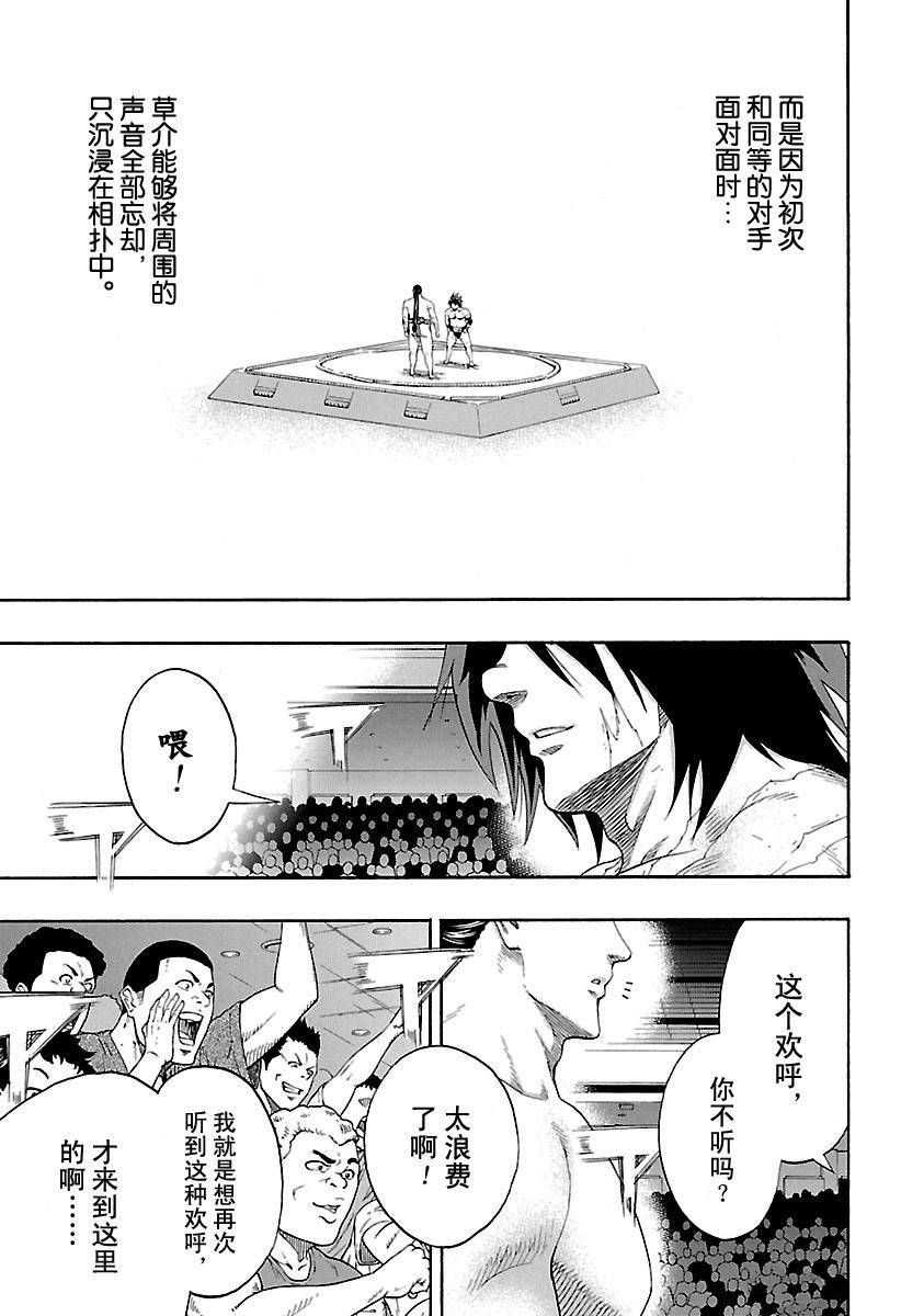 《火之丸相扑》漫画最新章节第145话 试看版免费下拉式在线观看章节第【13】张图片