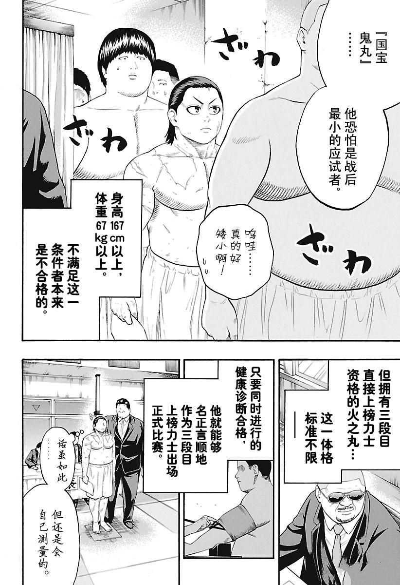 《火之丸相扑》漫画最新章节第158话 试看版免费下拉式在线观看章节第【4】张图片