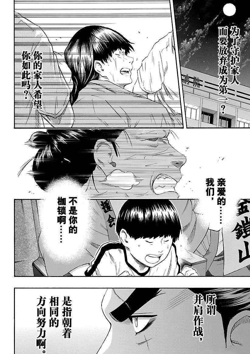 《火之丸相扑》漫画最新章节第215话 试看版免费下拉式在线观看章节第【14】张图片