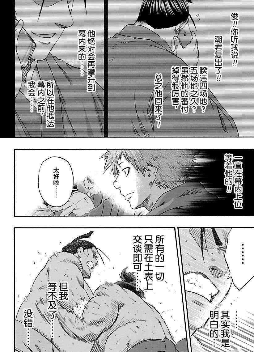 《火之丸相扑》漫画最新章节第220话 试看版免费下拉式在线观看章节第【18】张图片