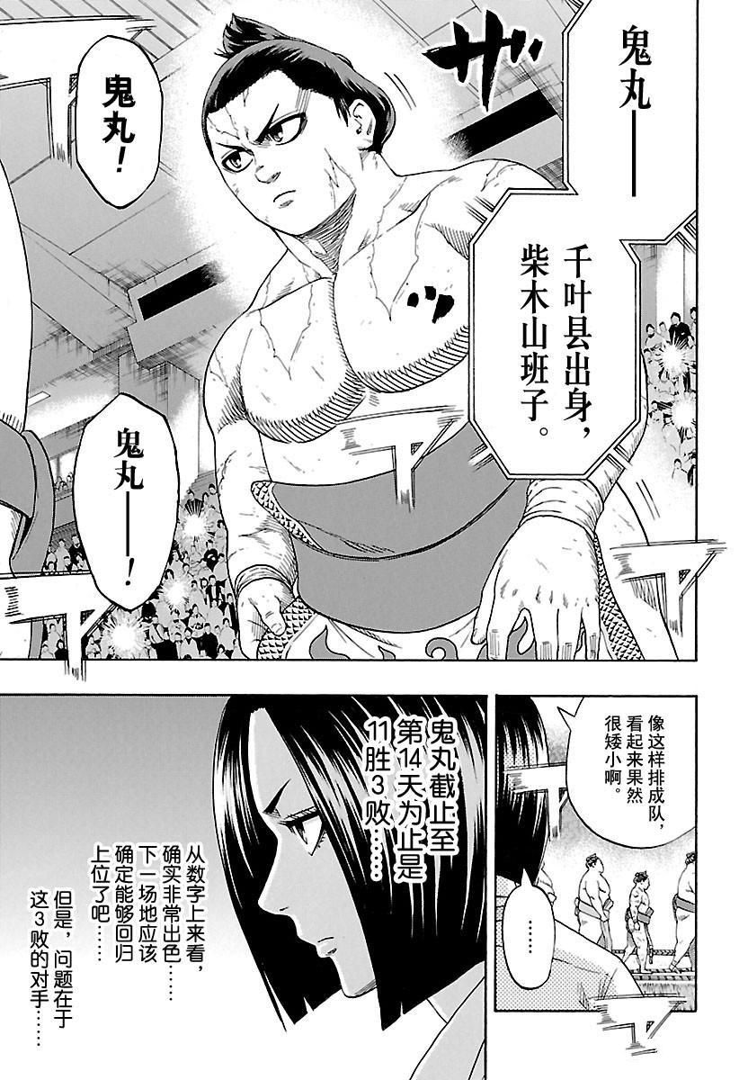 《火之丸相扑》漫画最新章节第166话 试看版免费下拉式在线观看章节第【5】张图片