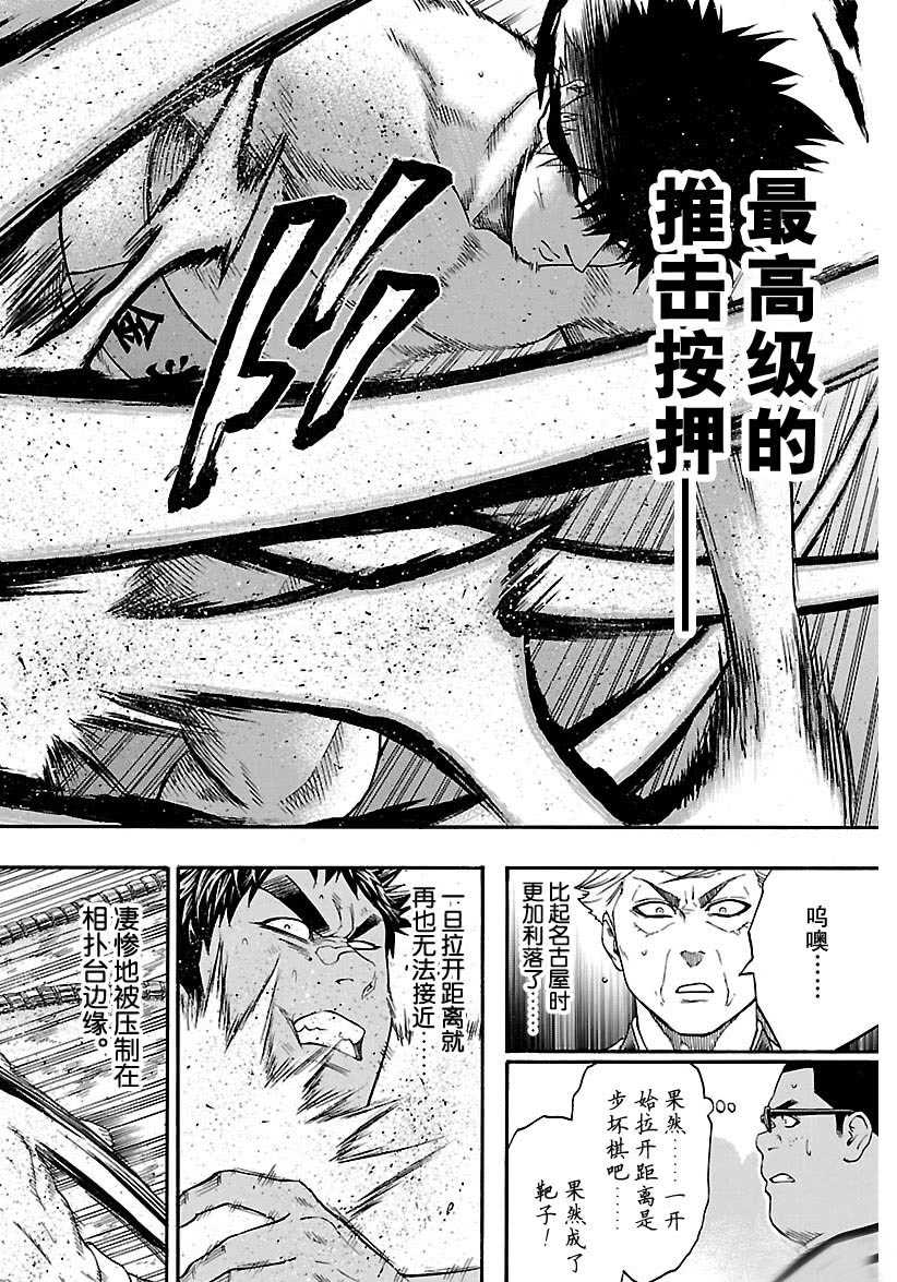 《火之丸相扑》漫画最新章节第102话 试看版免费下拉式在线观看章节第【10】张图片