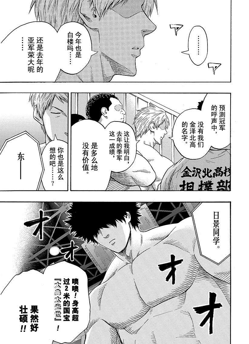 《火之丸相扑》漫画最新章节第98话 试看版免费下拉式在线观看章节第【9】张图片