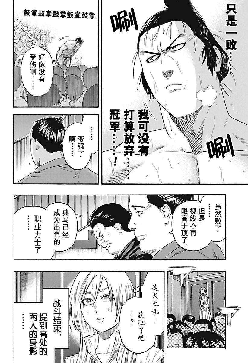 《火之丸相扑》漫画最新章节第197话 试看版免费下拉式在线观看章节第【6】张图片