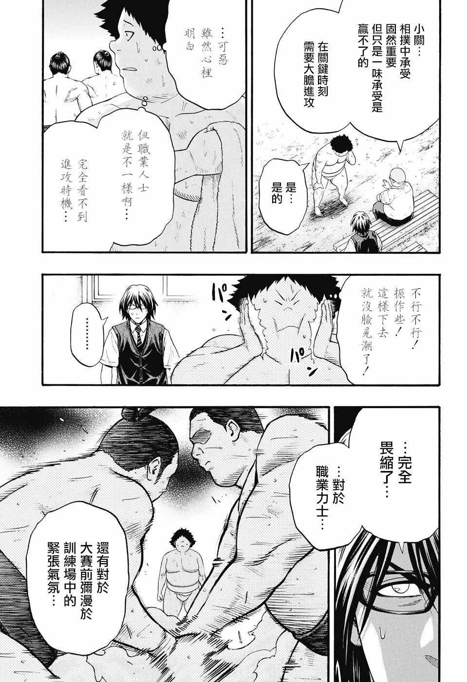 《火之丸相扑》漫画最新章节第87话免费下拉式在线观看章节第【15】张图片