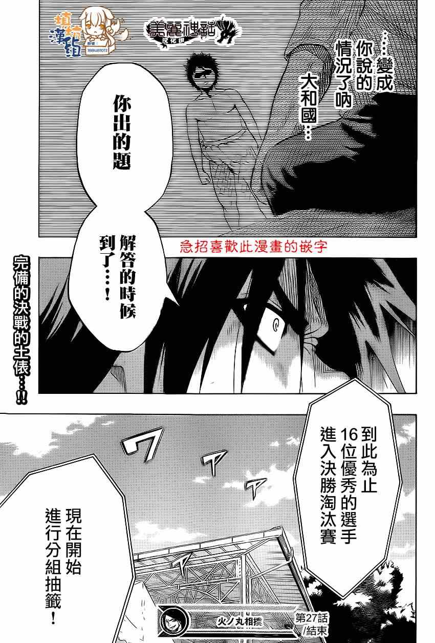 《火之丸相扑》漫画最新章节第27话免费下拉式在线观看章节第【19】张图片