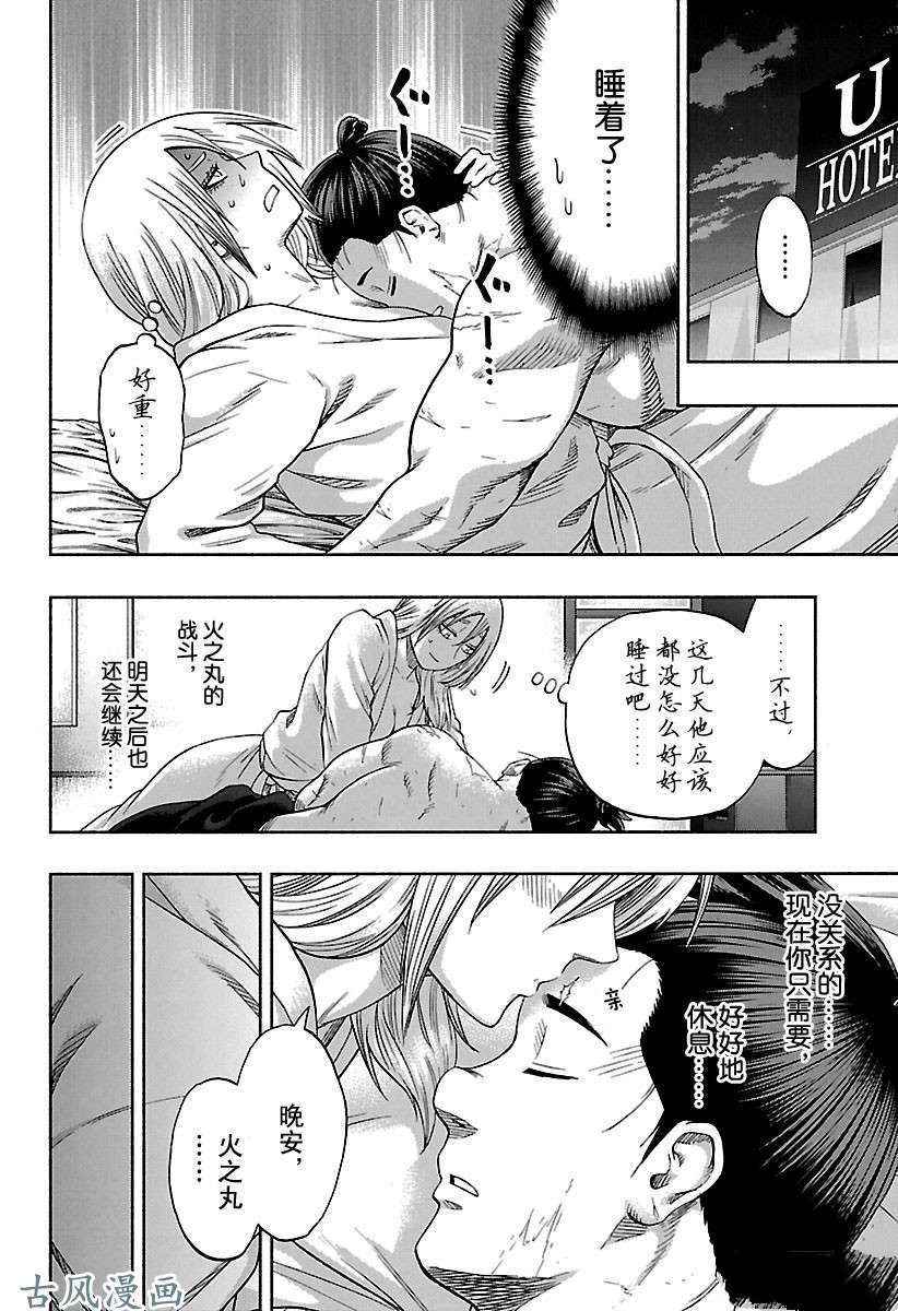 《火之丸相扑》漫画最新章节第204话 试看版免费下拉式在线观看章节第【18】张图片