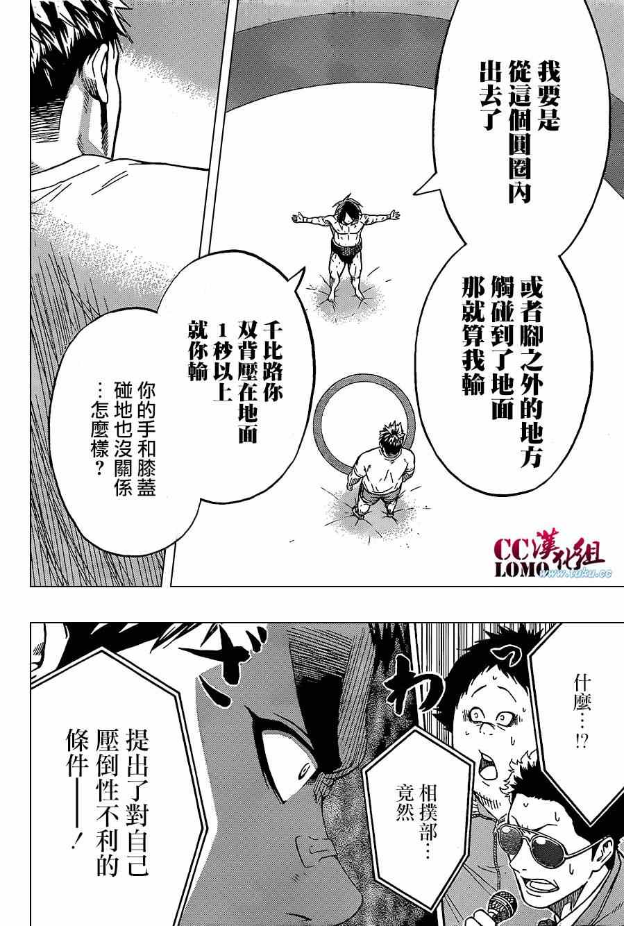 《火之丸相扑》漫画最新章节第14话免费下拉式在线观看章节第【8】张图片