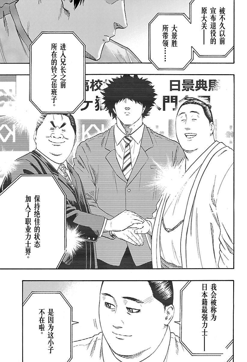 《火之丸相扑》漫画最新章节第192话 试看版免费下拉式在线观看章节第【5】张图片