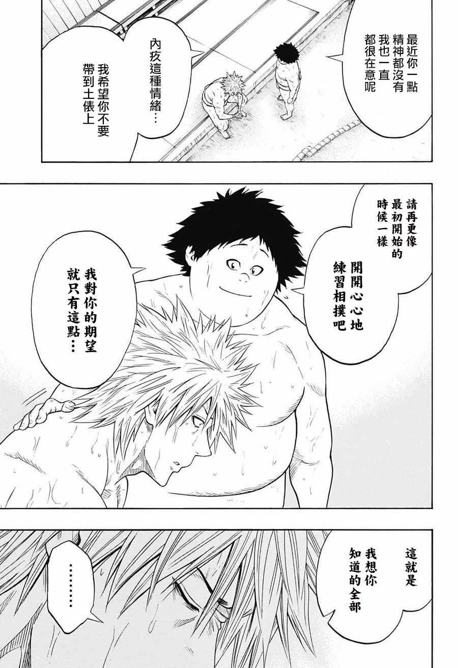 《火之丸相扑》漫画最新章节第77话免费下拉式在线观看章节第【17】张图片