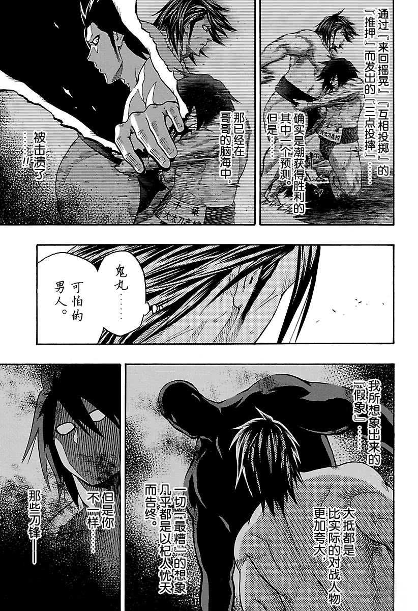 《火之丸相扑》漫画最新章节第96话 试看版免费下拉式在线观看章节第【5】张图片