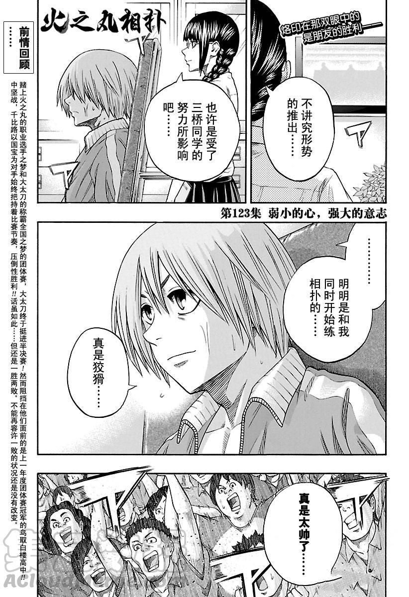 《火之丸相扑》漫画最新章节第123话 试看版免费下拉式在线观看章节第【1】张图片