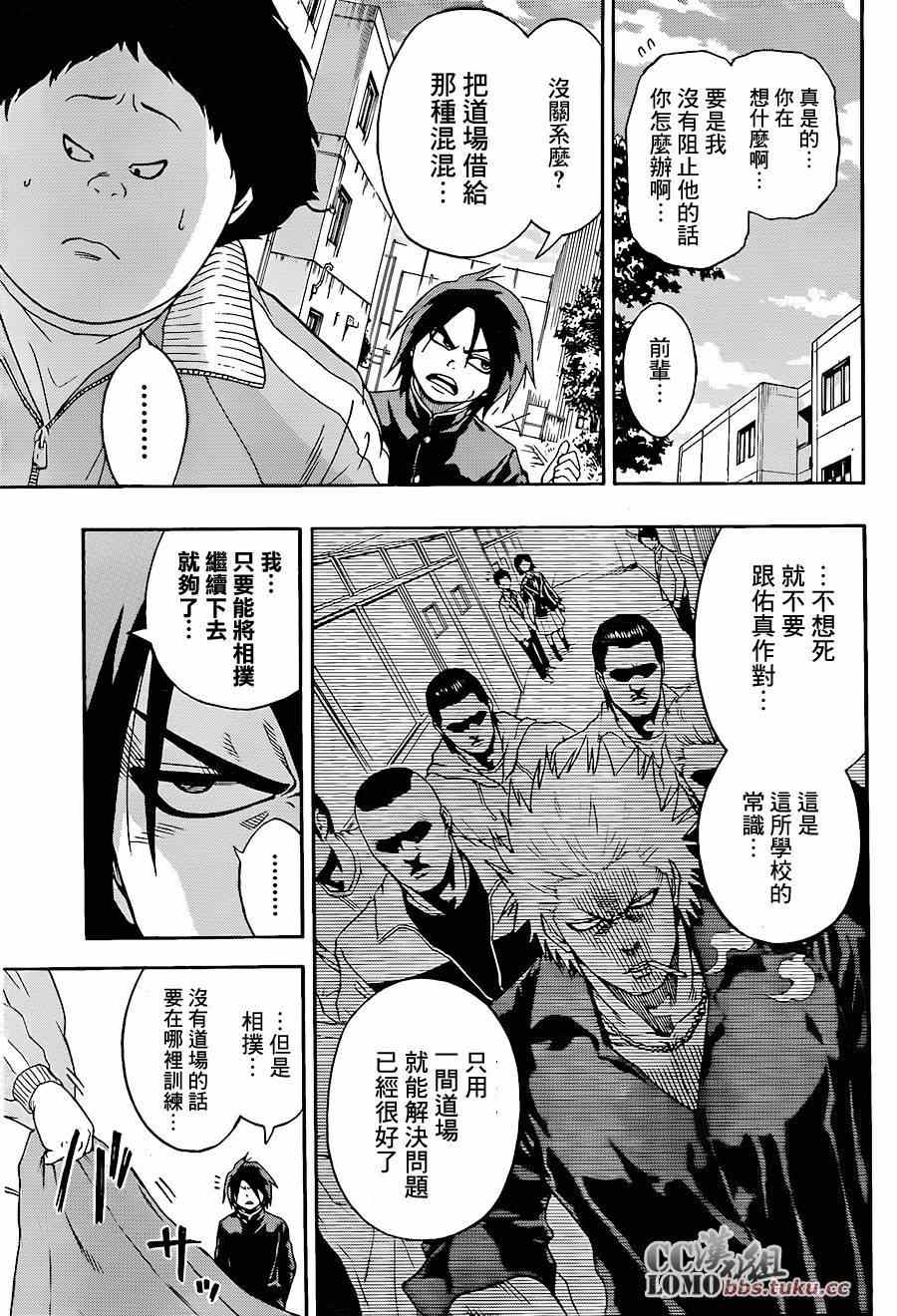 《火之丸相扑》漫画最新章节第1话免费下拉式在线观看章节第【22】张图片