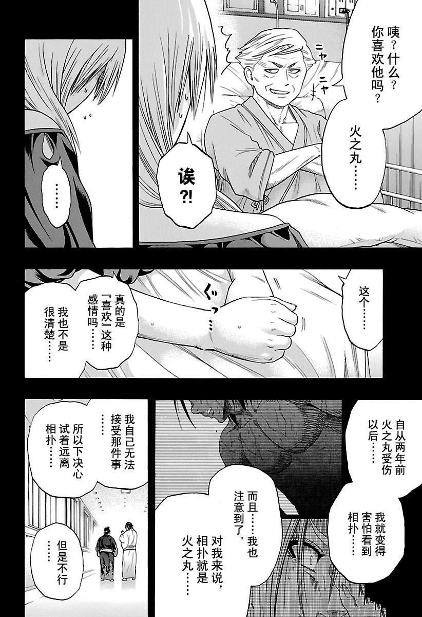 《火之丸相扑》漫画最新章节第173话 试看版免费下拉式在线观看章节第【11】张图片