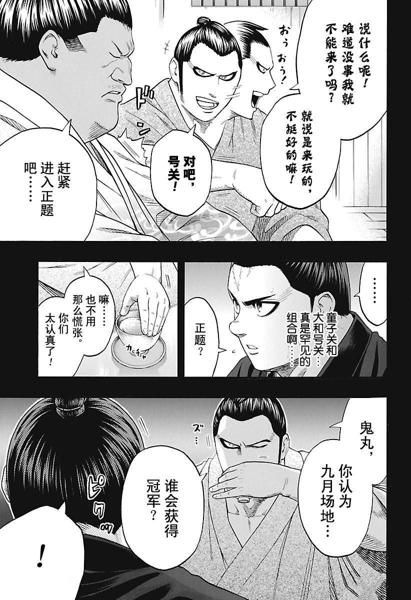 《火之丸相扑》漫画最新章节第175话 试看版免费下拉式在线观看章节第【6】张图片