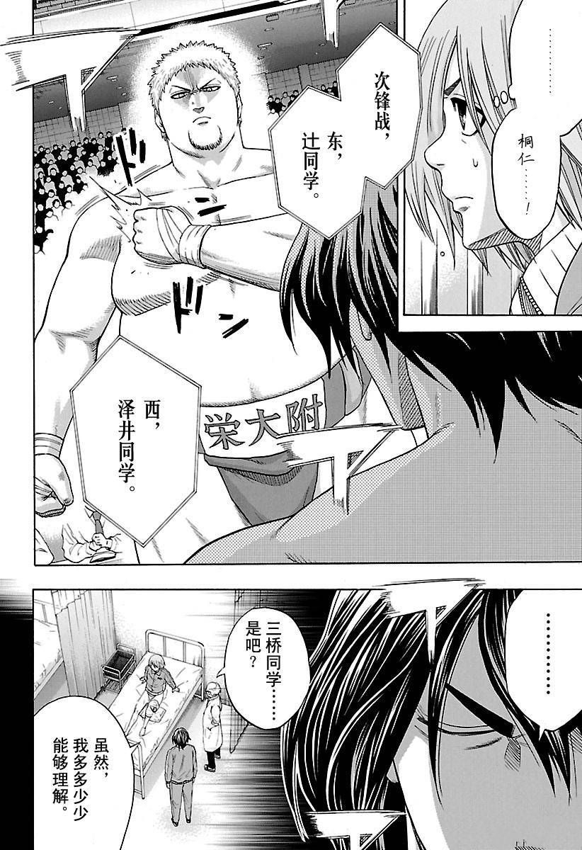 《火之丸相扑》漫画最新章节第137话 试看版免费下拉式在线观看章节第【2】张图片