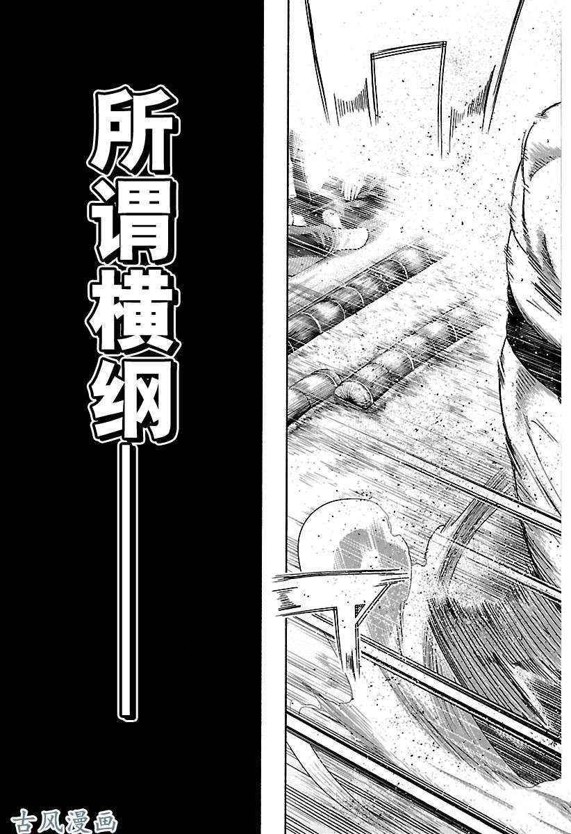 《火之丸相扑》漫画最新章节第215话 试看版免费下拉式在线观看章节第【3】张图片