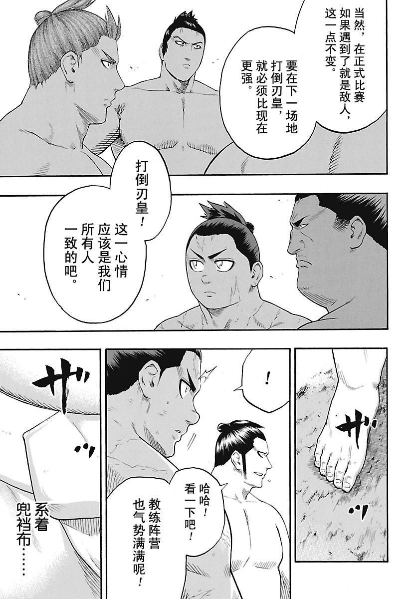 《火之丸相扑》漫画最新章节第175话 试看版免费下拉式在线观看章节第【16】张图片