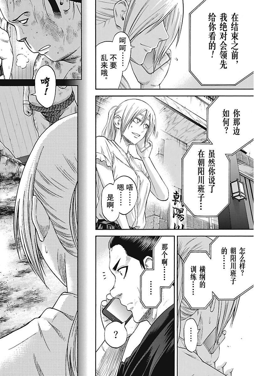 《火之丸相扑》漫画最新章节第178话 试看版免费下拉式在线观看章节第【16】张图片