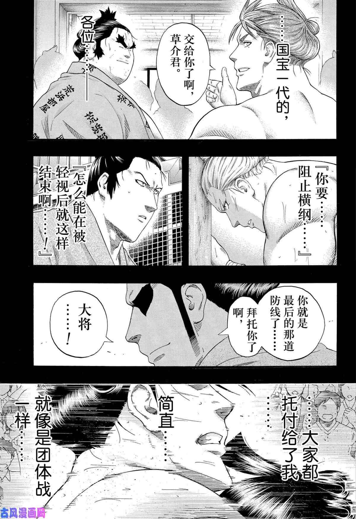 《火之丸相扑》漫画最新章节第244话 试看版免费下拉式在线观看章节第【5】张图片