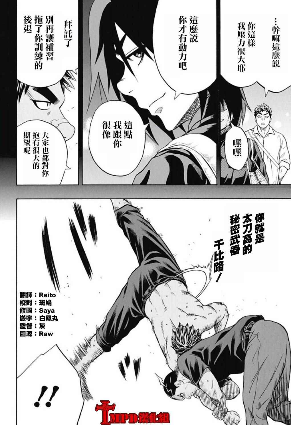 《火之丸相扑》漫画最新章节第46话免费下拉式在线观看章节第【16】张图片