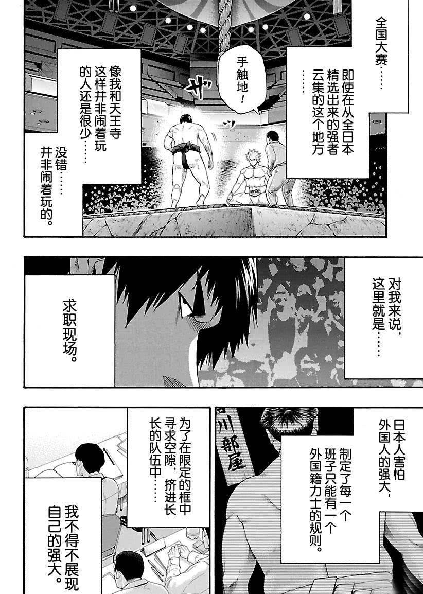 《火之丸相扑》漫画最新章节第124话 试看版免费下拉式在线观看章节第【10】张图片