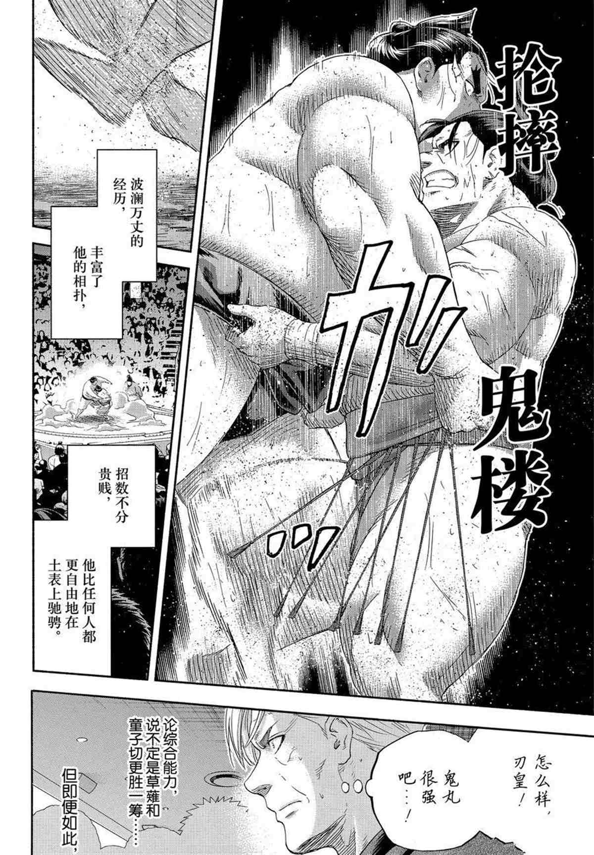 《火之丸相扑》漫画最新章节第249话 试看版免费下拉式在线观看章节第【16】张图片