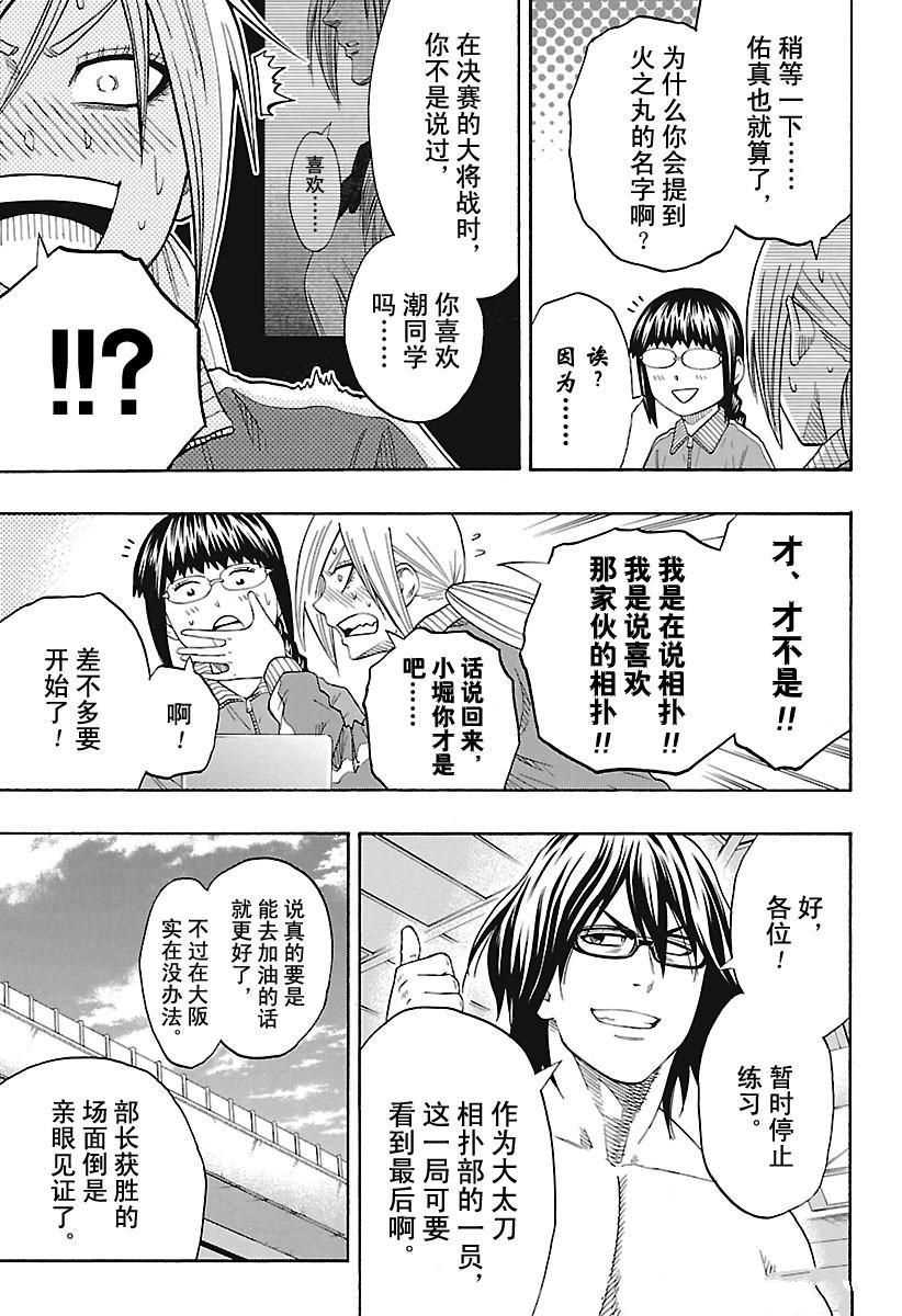 《火之丸相扑》漫画最新章节第159话 试看版免费下拉式在线观看章节第【13】张图片