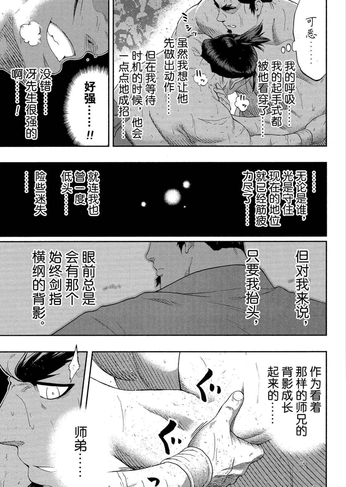 《火之丸相扑》漫画最新章节第246话 试看版免费下拉式在线观看章节第【13】张图片