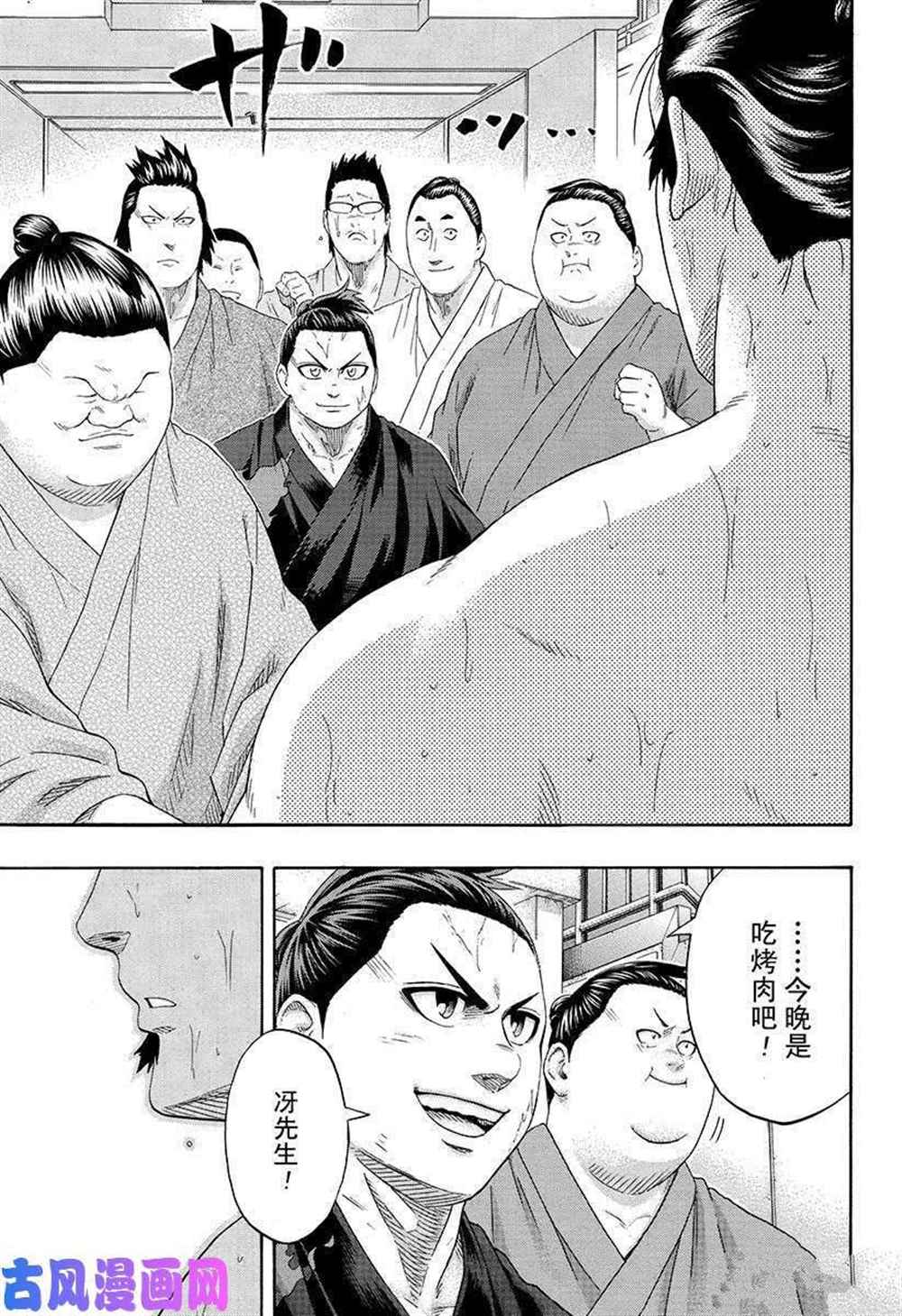 《火之丸相扑》漫画最新章节第229话 试看版免费下拉式在线观看章节第【11】张图片