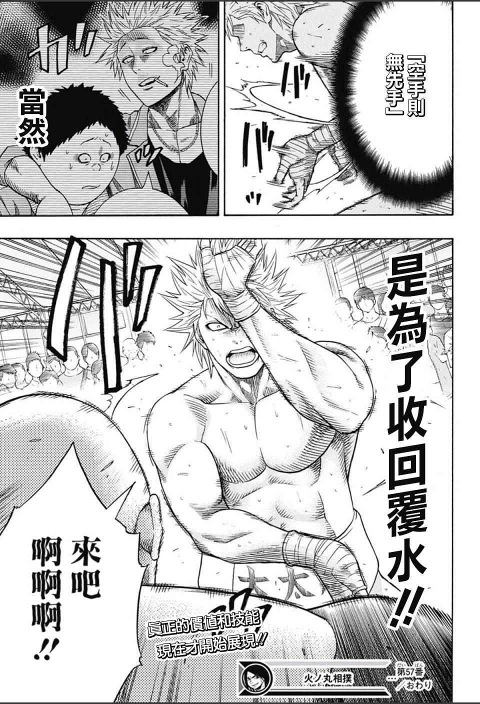 《火之丸相扑》漫画最新章节第57话免费下拉式在线观看章节第【19】张图片