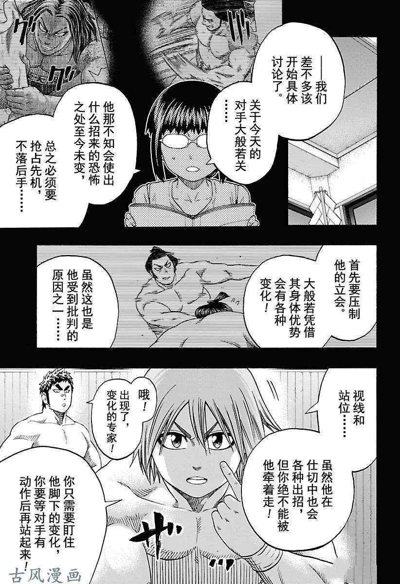 《火之丸相扑》漫画最新章节第207话 试看版免费下拉式在线观看章节第【7】张图片