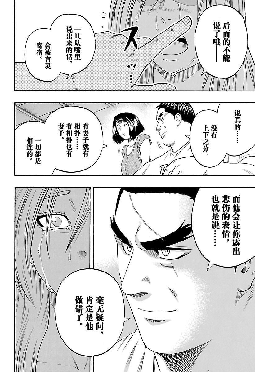 《火之丸相扑》漫画最新章节第198话 试看版免费下拉式在线观看章节第【14】张图片