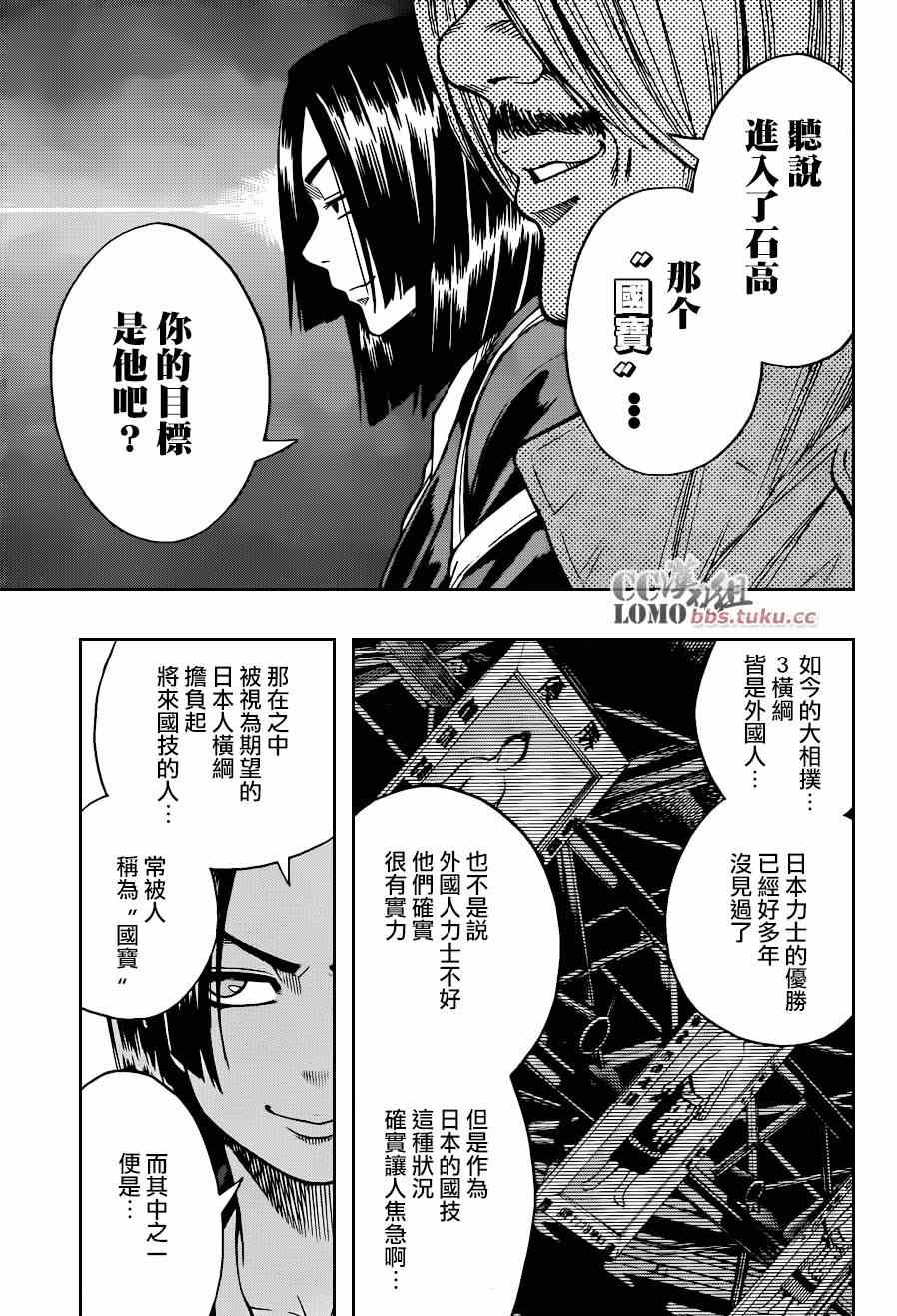 《火之丸相扑》漫画最新章节第5话免费下拉式在线观看章节第【7】张图片