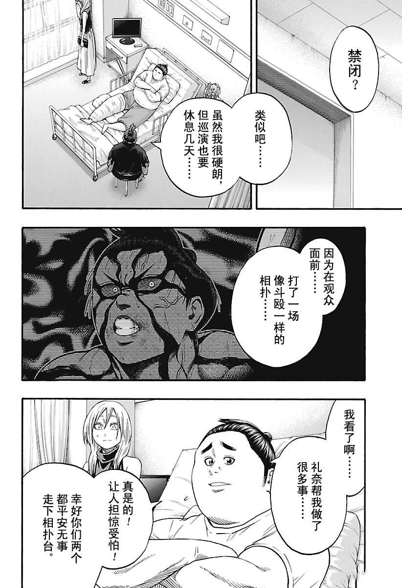 《火之丸相扑》漫画最新章节第189话 试看版免费下拉式在线观看章节第【4】张图片