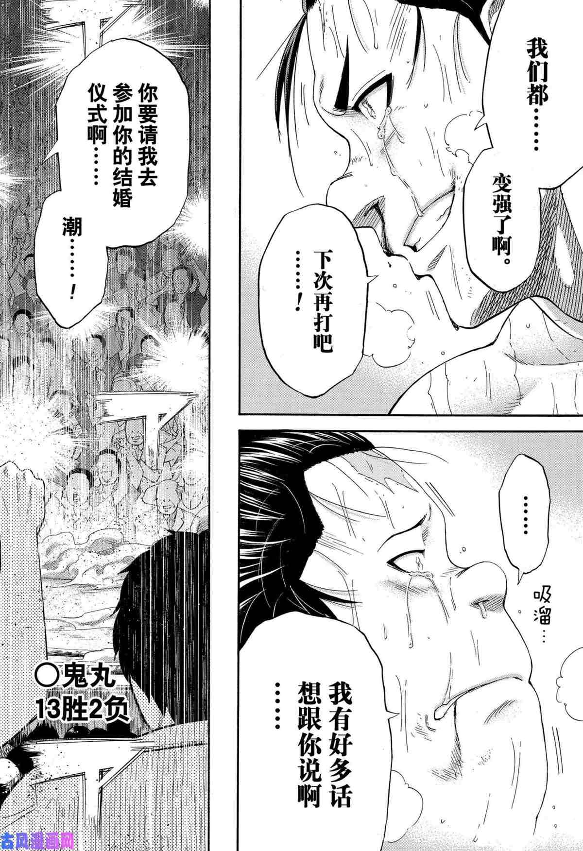 《火之丸相扑》漫画最新章节第242话 试看版免费下拉式在线观看章节第【17】张图片