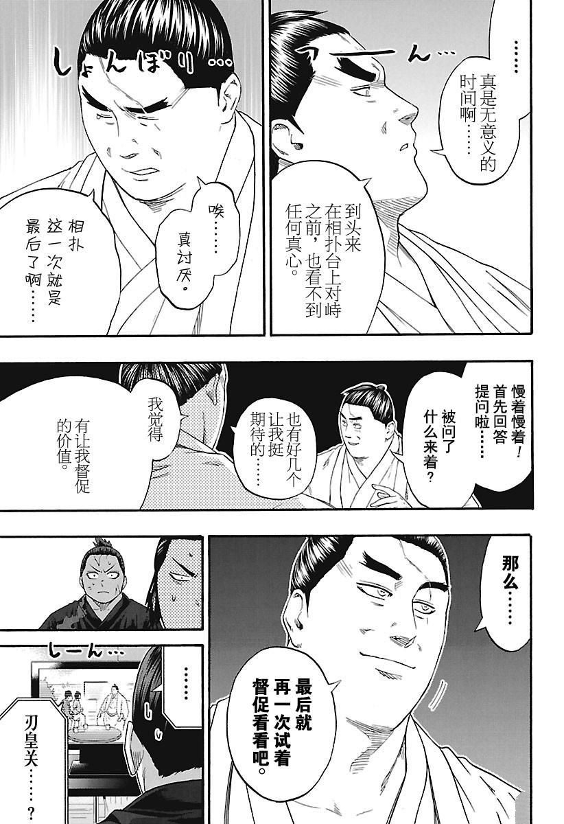 《火之丸相扑》漫画最新章节第191话 试看版免费下拉式在线观看章节第【18】张图片