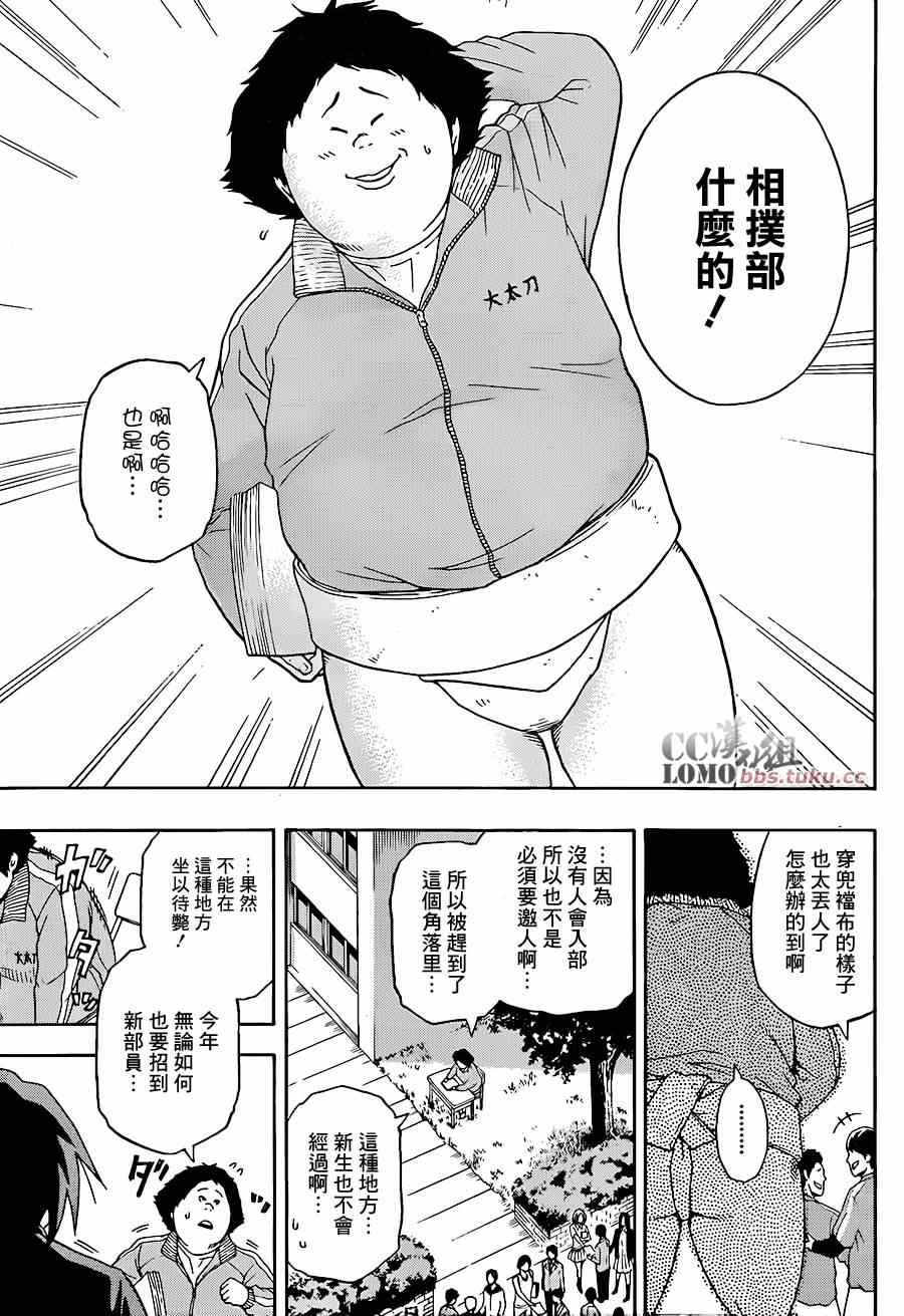 《火之丸相扑》漫画最新章节第1话免费下拉式在线观看章节第【9】张图片