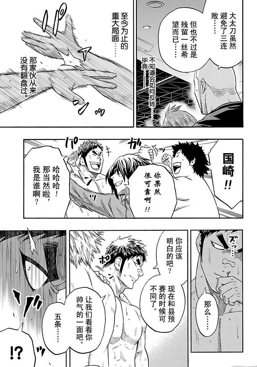 《火之丸相扑》漫画最新章节第123话 试看版免费下拉式在线观看章节第【9】张图片