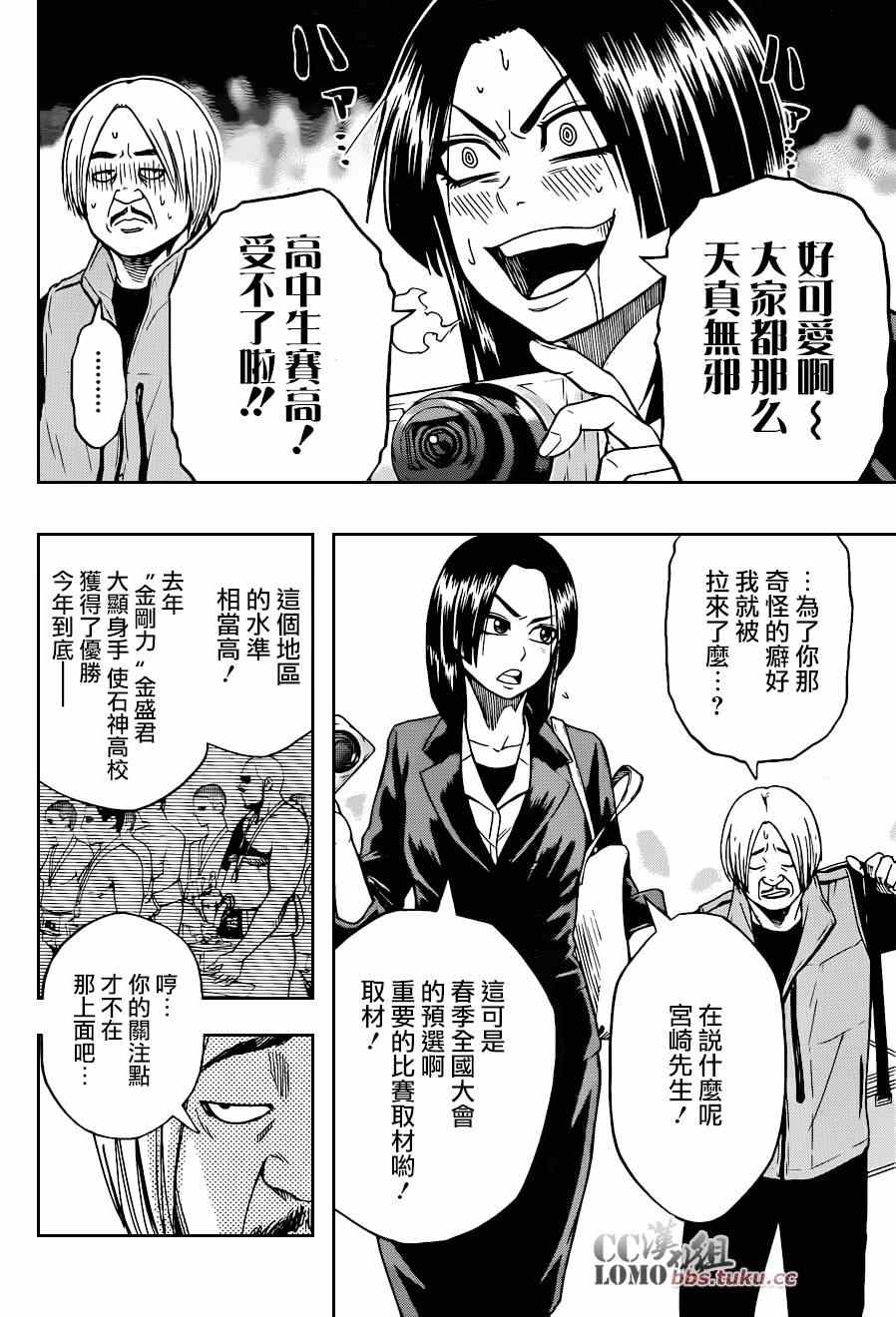 《火之丸相扑》漫画最新章节第5话免费下拉式在线观看章节第【6】张图片