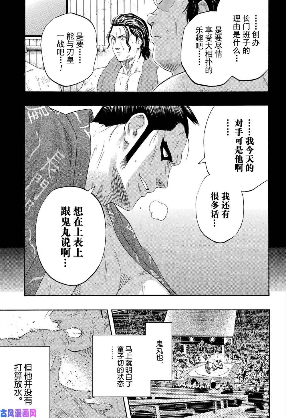 《火之丸相扑》漫画最新章节第231话 试看版免费下拉式在线观看章节第【9】张图片