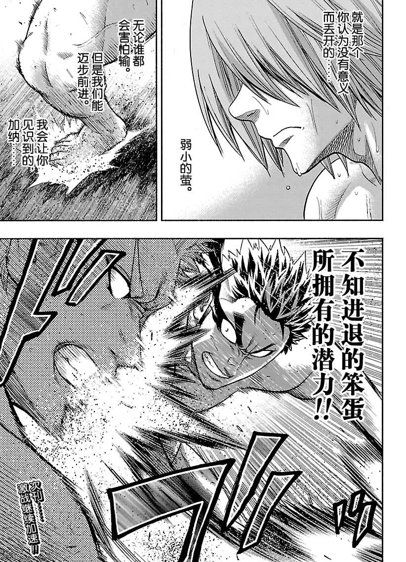 《火之丸相扑》漫画最新章节第121话 试看版免费下拉式在线观看章节第【20】张图片