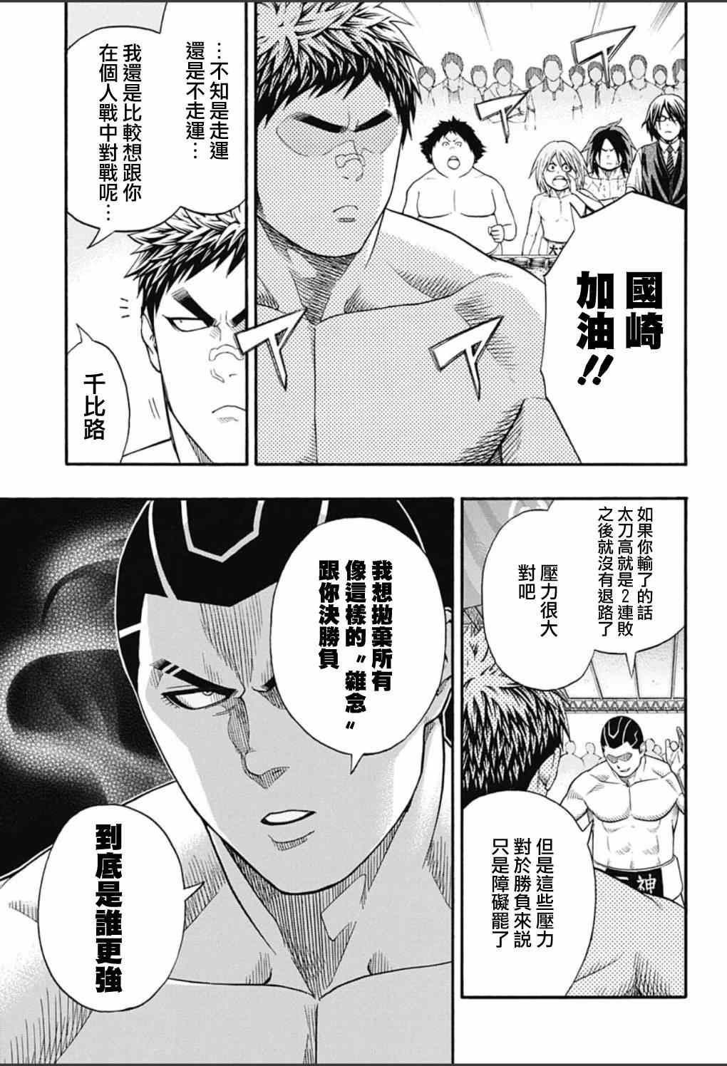 《火之丸相扑》漫画最新章节第55话免费下拉式在线观看章节第【6】张图片