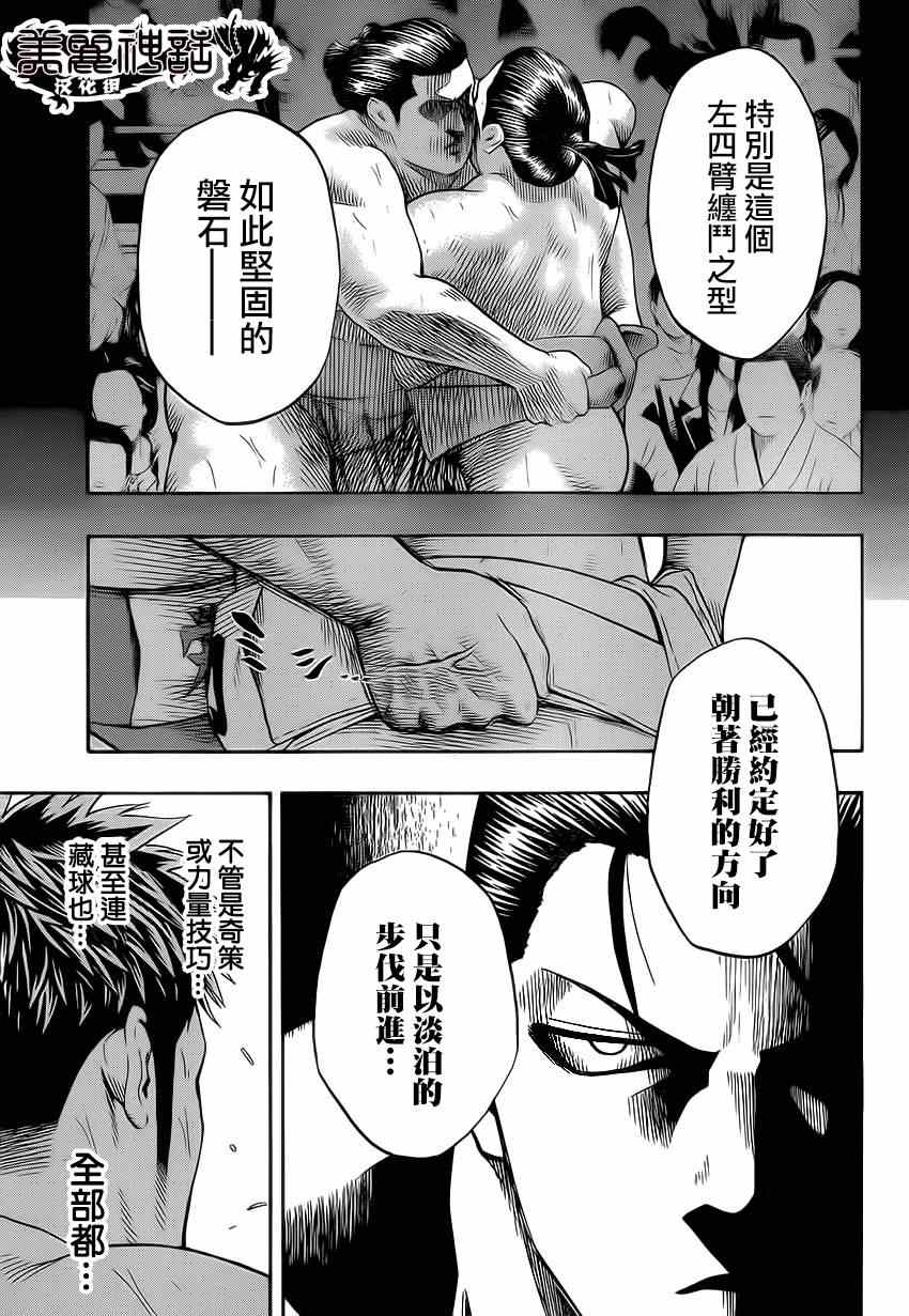 《火之丸相扑》漫画最新章节第24话免费下拉式在线观看章节第【13】张图片