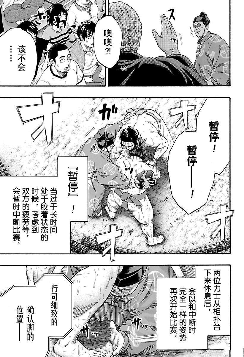 《火之丸相扑》漫画最新章节第195话 试看版免费下拉式在线观看章节第【11】张图片