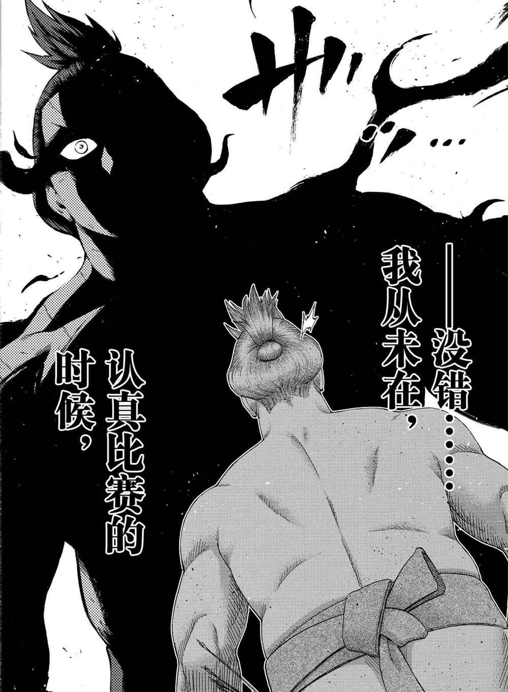 《火之丸相扑》漫画最新章节第236话 试看版免费下拉式在线观看章节第【18】张图片