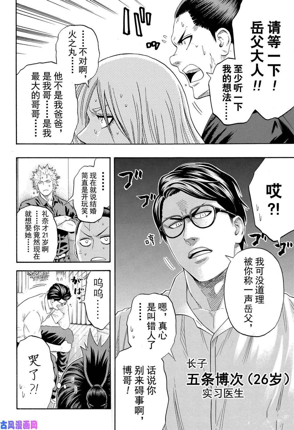 《火之丸相扑》漫画最新章节第240话 试看版免费下拉式在线观看章节第【2】张图片