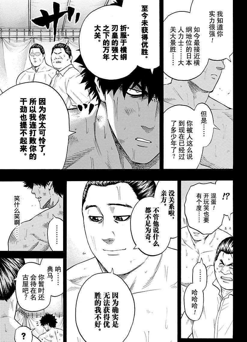 《火之丸相扑》漫画最新章节第103话 试看版免费下拉式在线观看章节第【5】张图片